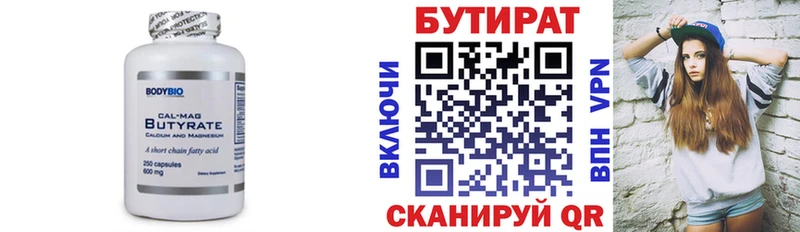 БУТИРАТ 1.4BDO  Камышин 