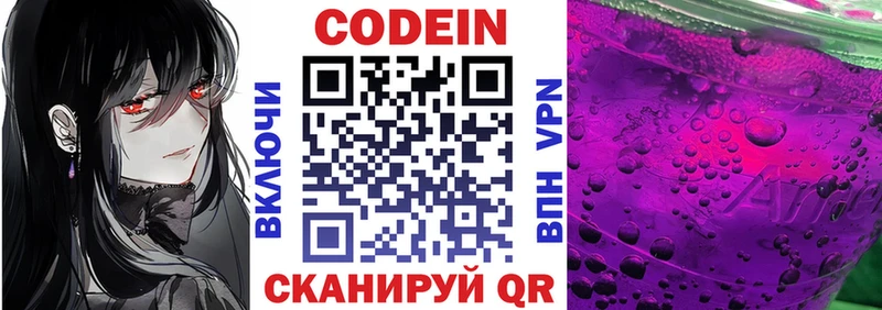 Кодеин Purple Drank  Камышин 